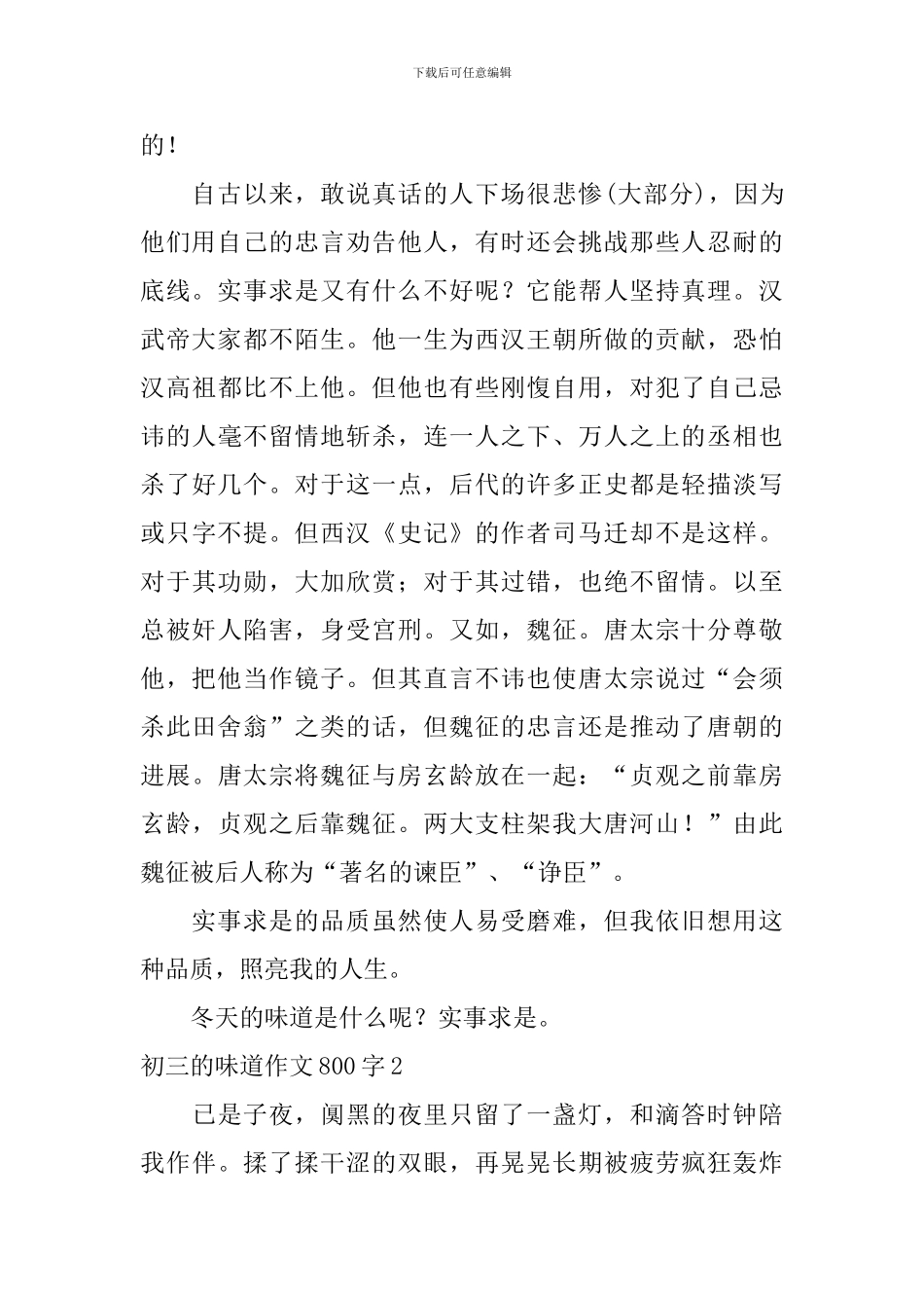 初三的味道作文800字_第2页