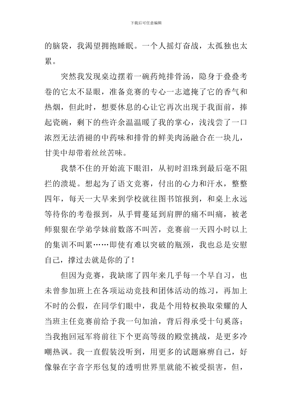 初三的味道作文800字_第3页