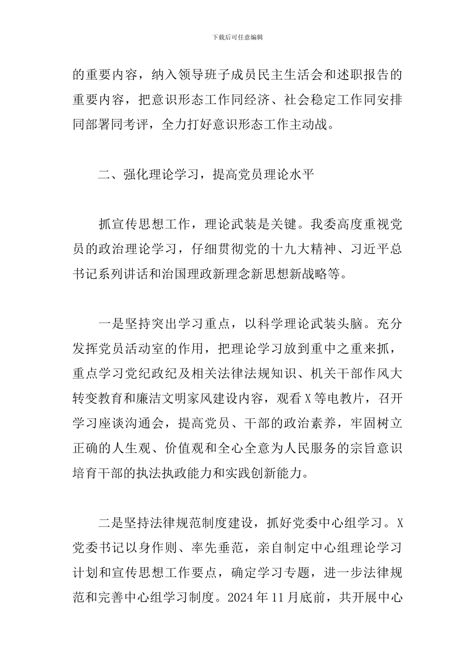 X党委2024年意识形态工作总结_第2页