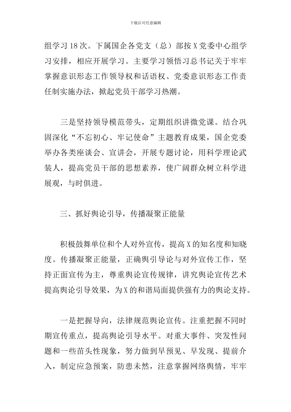 X党委2024年意识形态工作总结_第3页