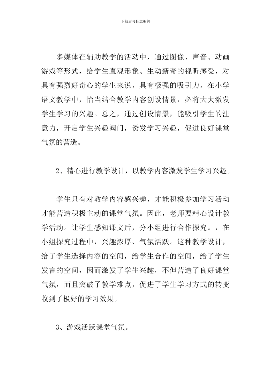 营造轻松和谐的课堂氛围教育心得_第2页