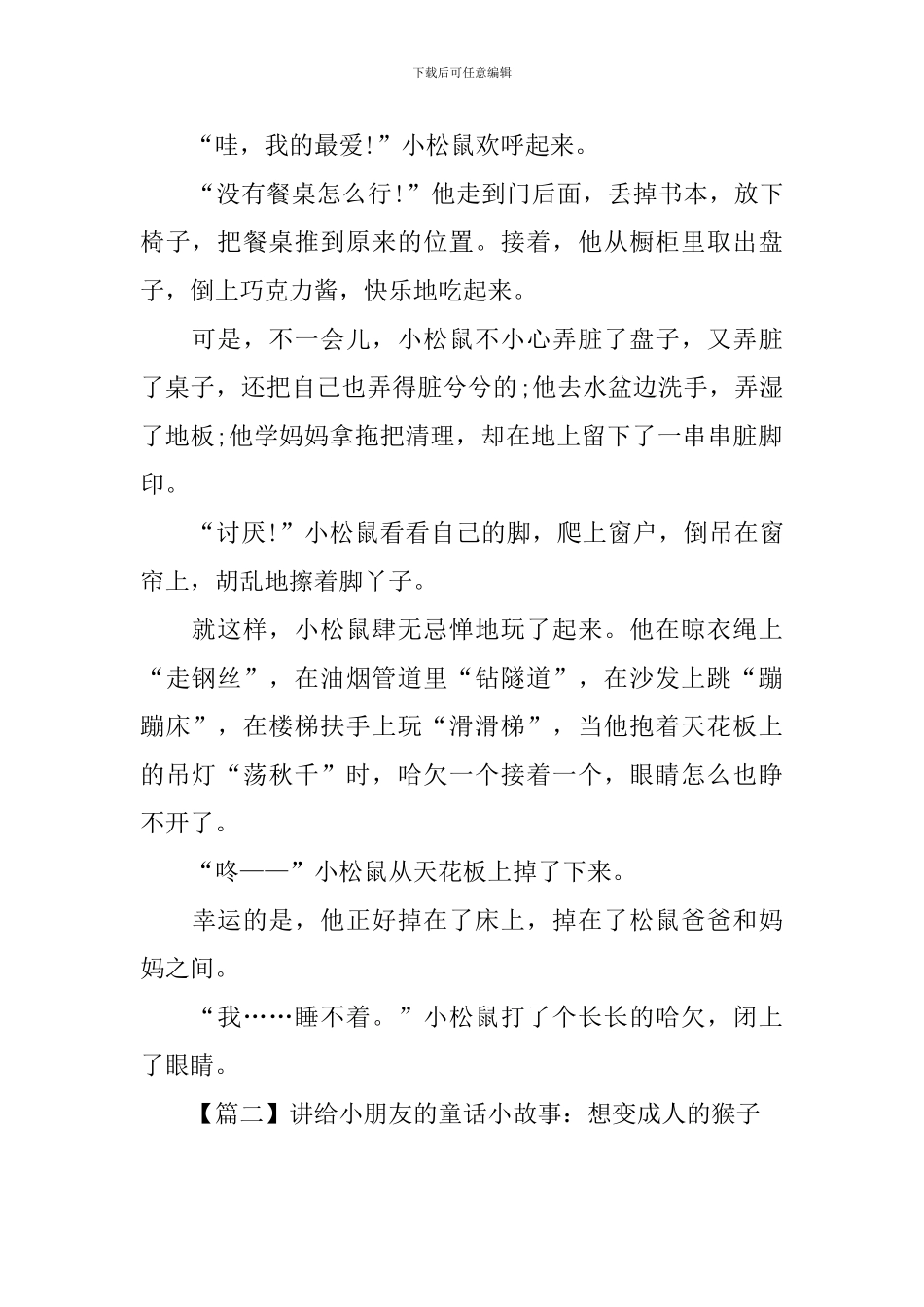 讲给小朋友的童话小故事_第2页