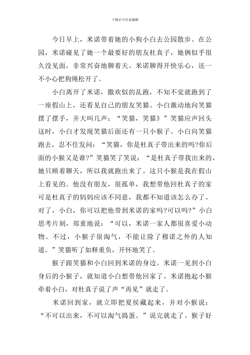 讲给小朋友的童话小故事_第3页