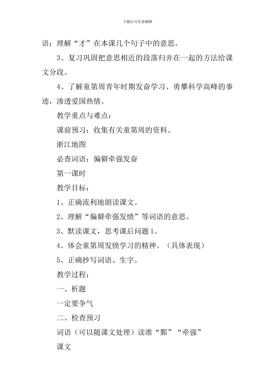 小学二年级语文《一定要争气》原文、教案及教学反思_第2页