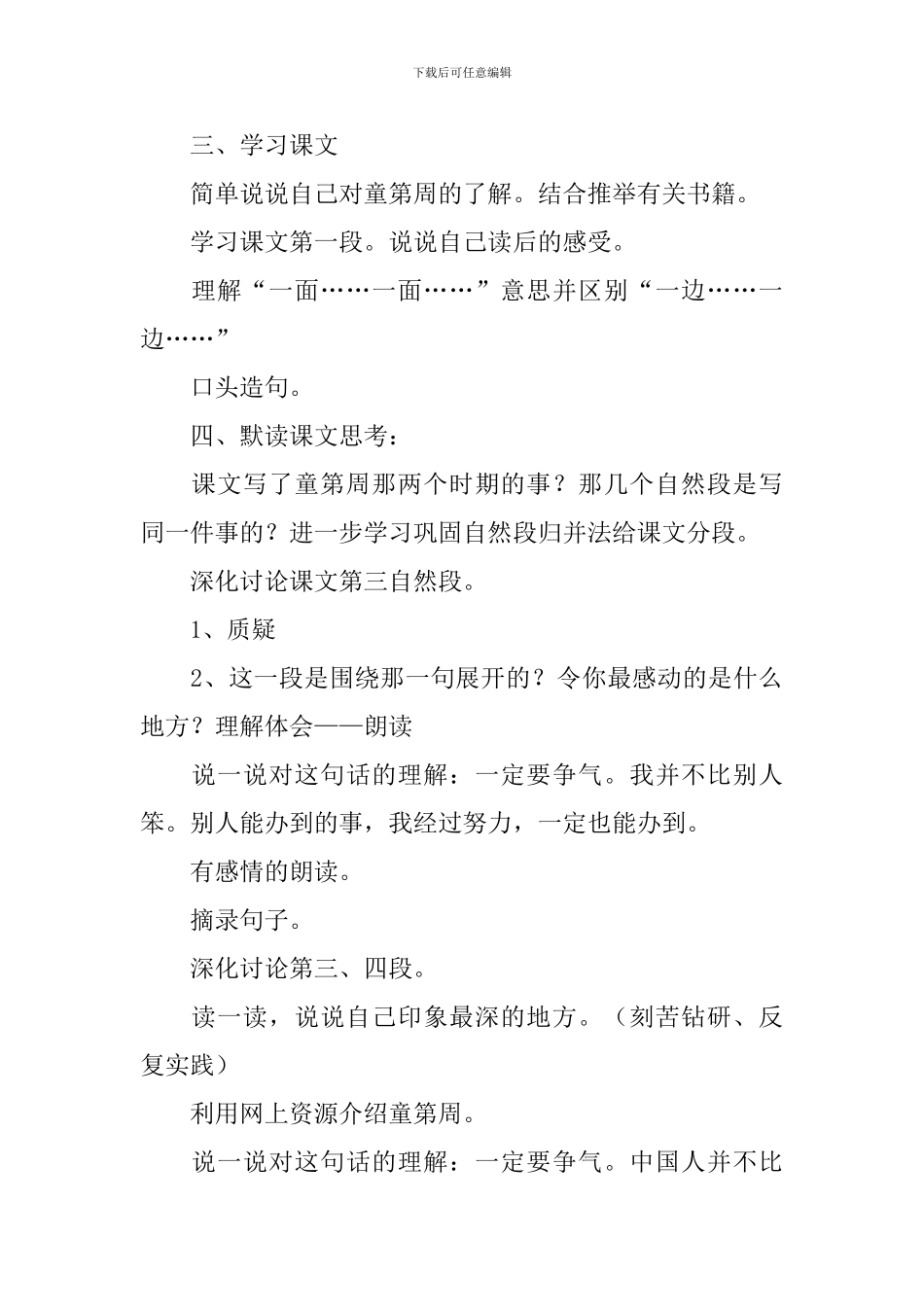小学二年级语文《一定要争气》原文、教案及教学反思_第3页
