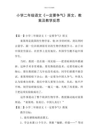 小学二年级语文《一定要争气》原文、教案及教学反思