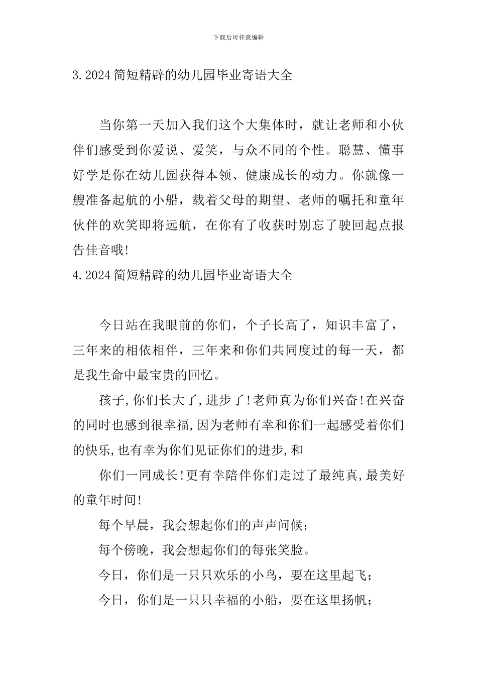 2024简短精辟的幼儿园毕业寄语大全_第2页