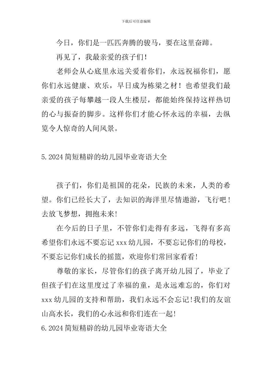 2024简短精辟的幼儿园毕业寄语大全_第3页