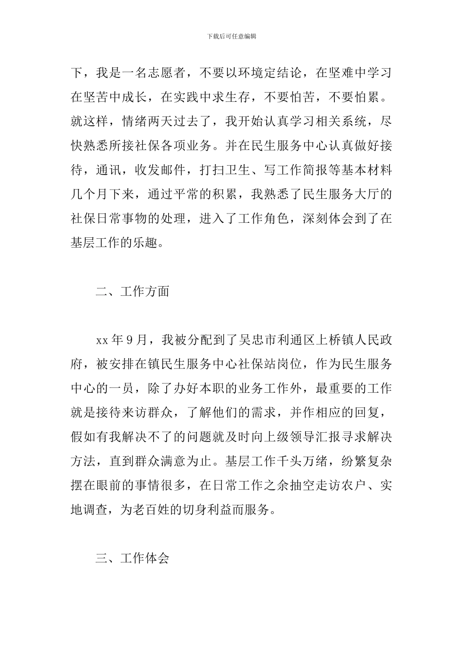 三支一扶个人工作总结范文5篇_第2页