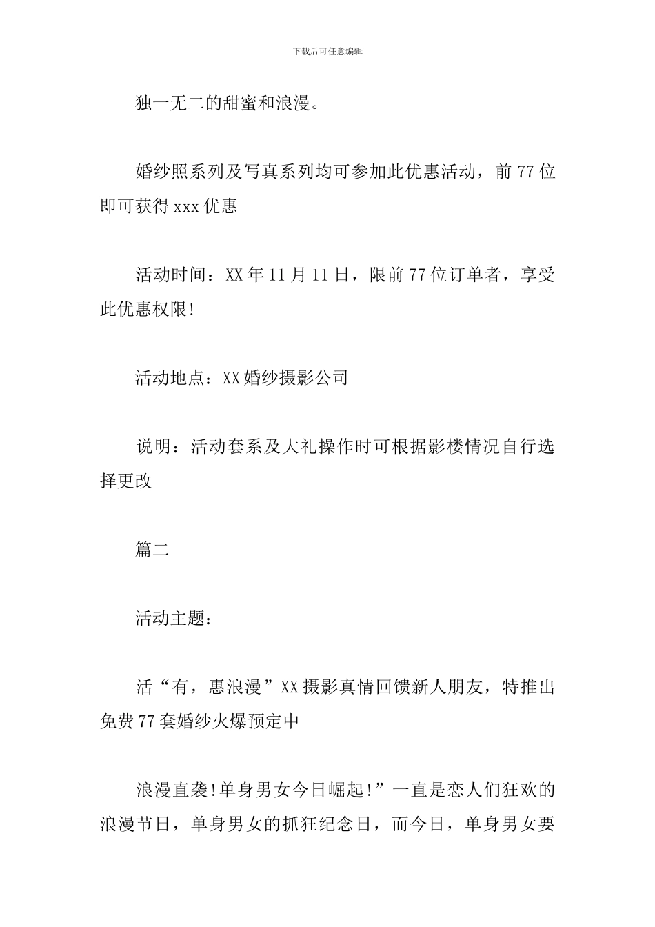 影楼光棍节活动策划方案_第2页