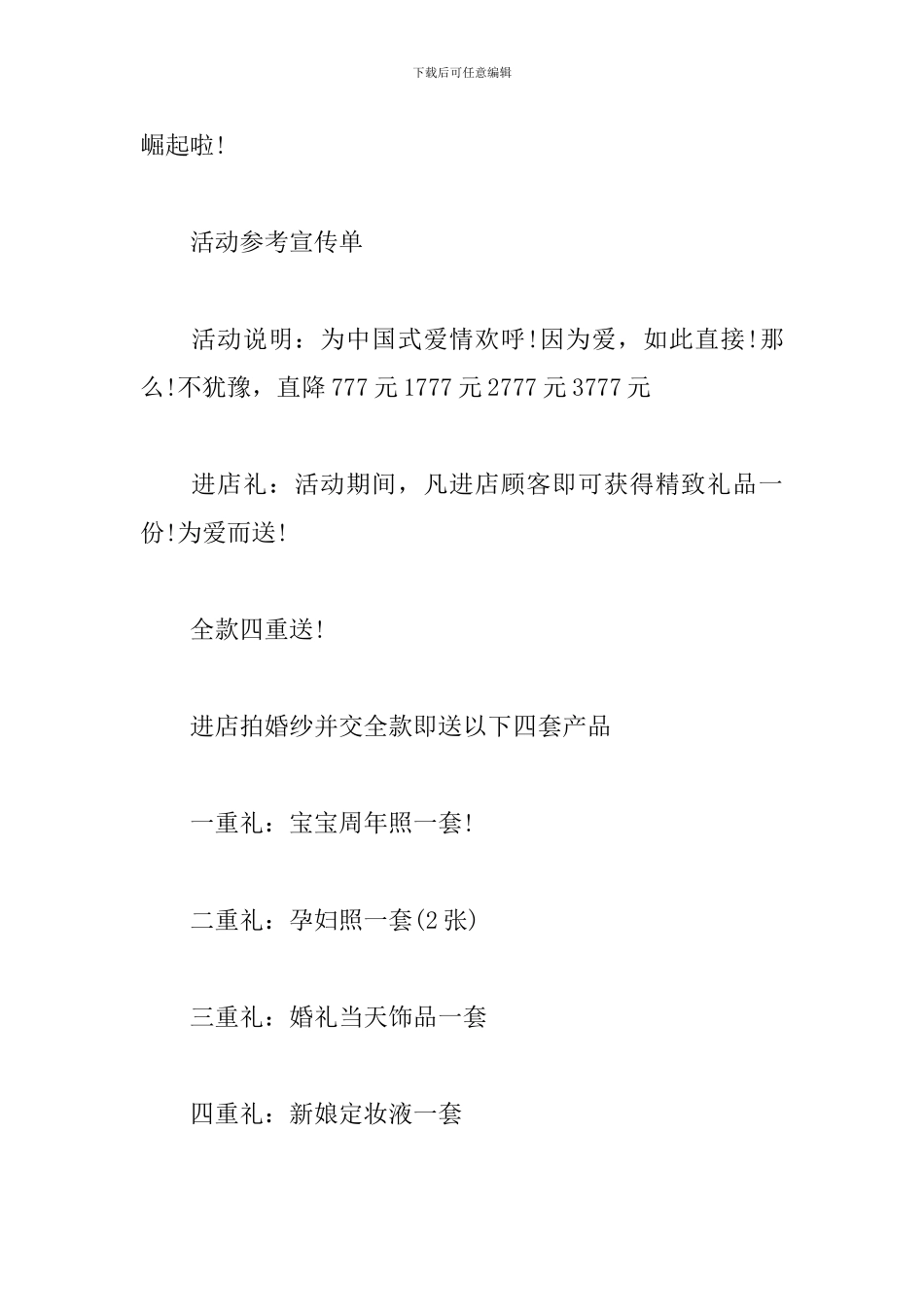 影楼光棍节活动策划方案_第3页