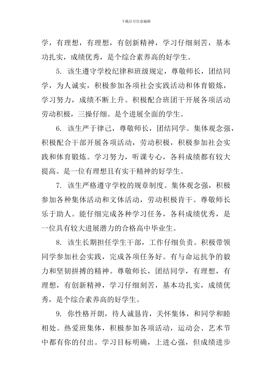 高三学生发展报告评语_第2页