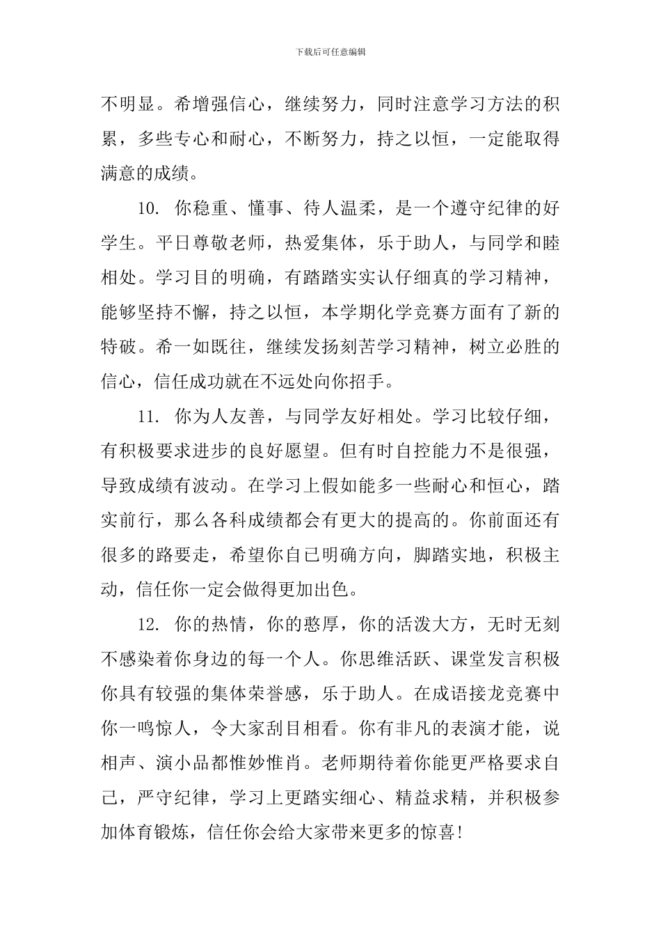 高三学生发展报告评语_第3页