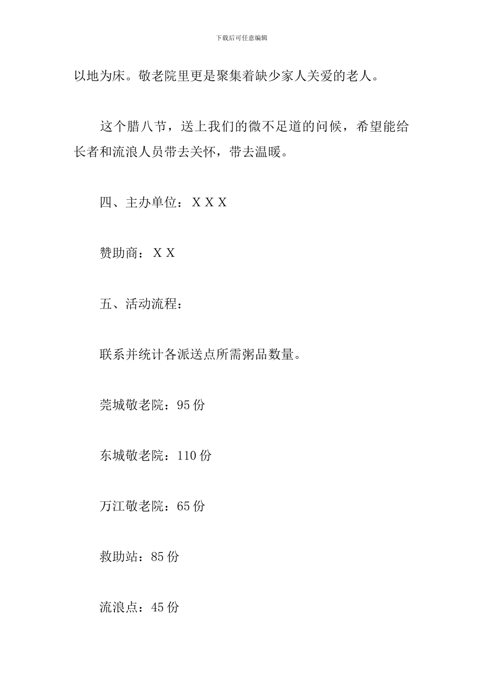 腊八活动策划方案_第2页