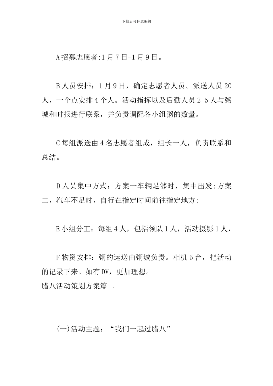 腊八活动策划方案_第3页