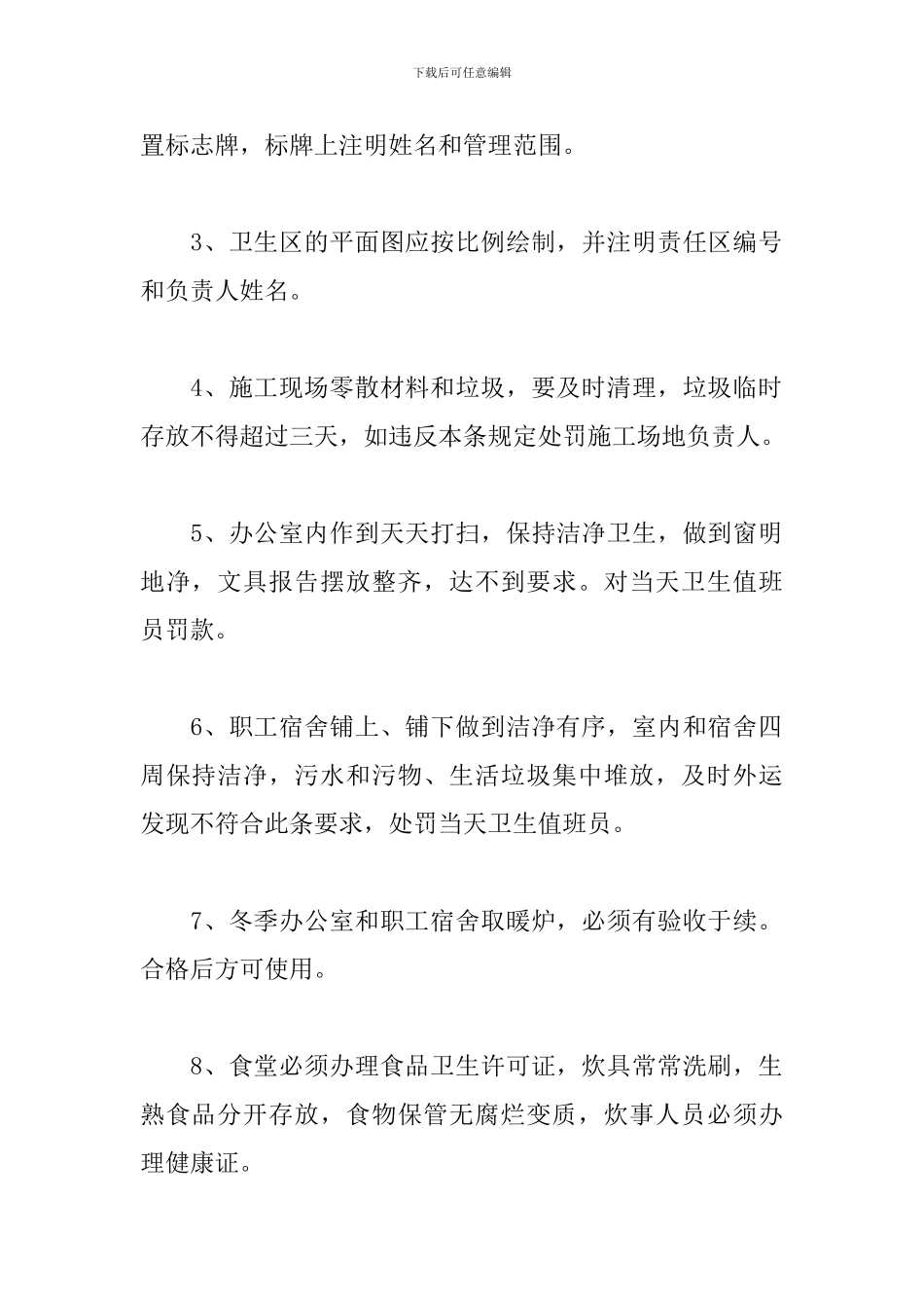 项目工地卫生防疫制度规范_第2页