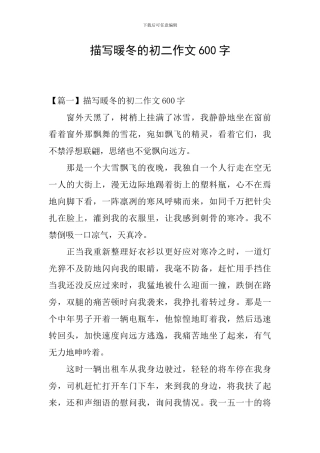 描写暖冬的初二作文600字