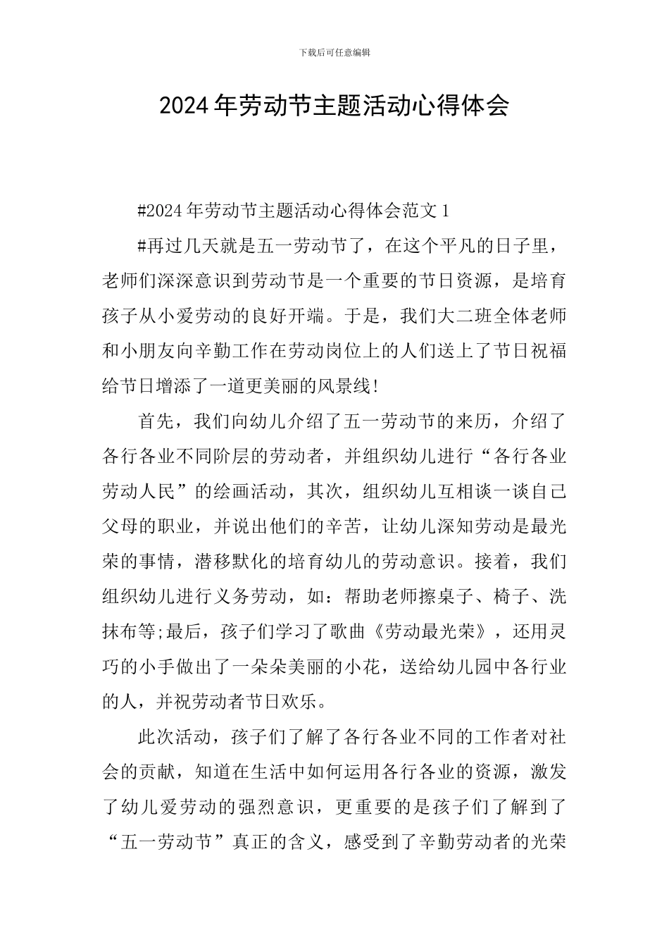 2024年劳动节主题活动心得体会_第1页