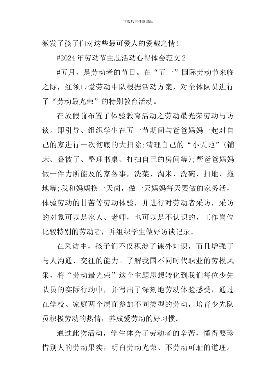 2024年劳动节主题活动心得体会_第2页
