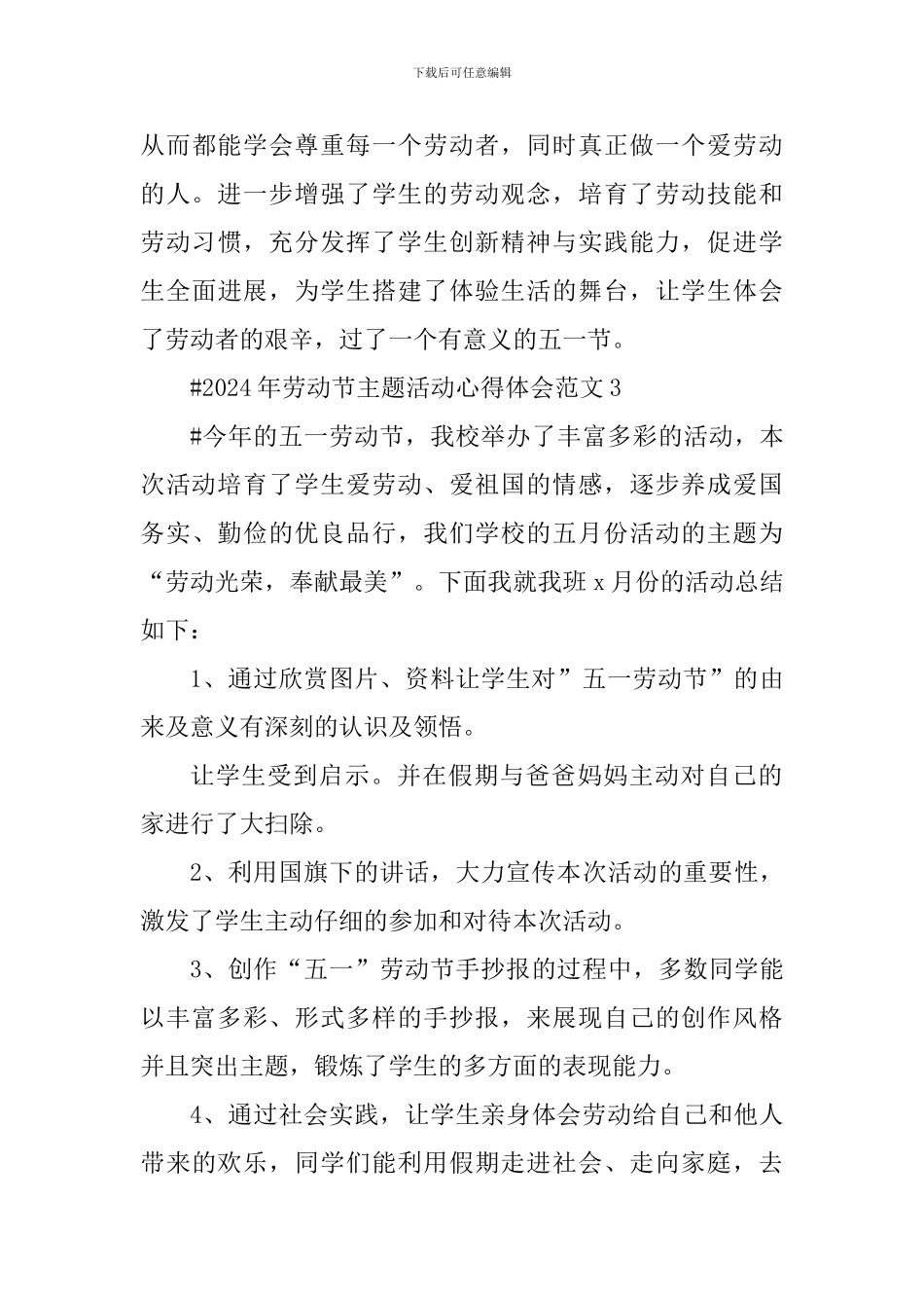 2024年劳动节主题活动心得体会_第3页