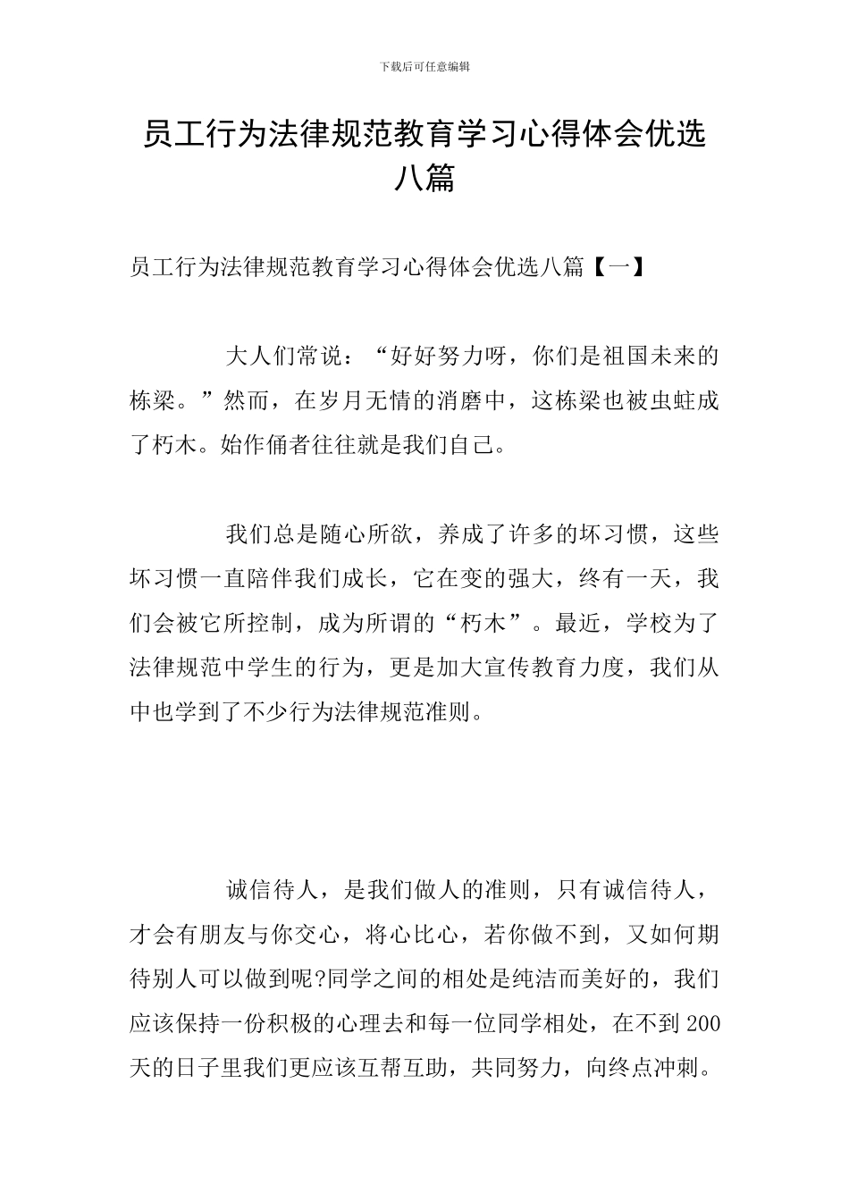 员工行为规范教育学习心得体会优选八篇_第1页