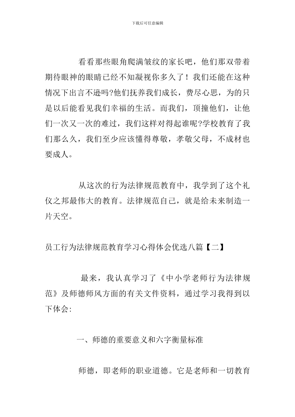 员工行为规范教育学习心得体会优选八篇_第2页