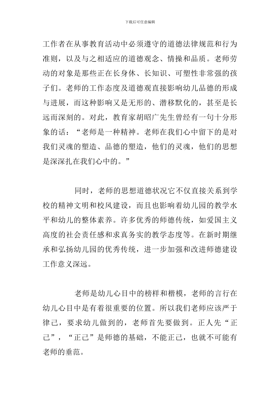员工行为规范教育学习心得体会优选八篇_第3页