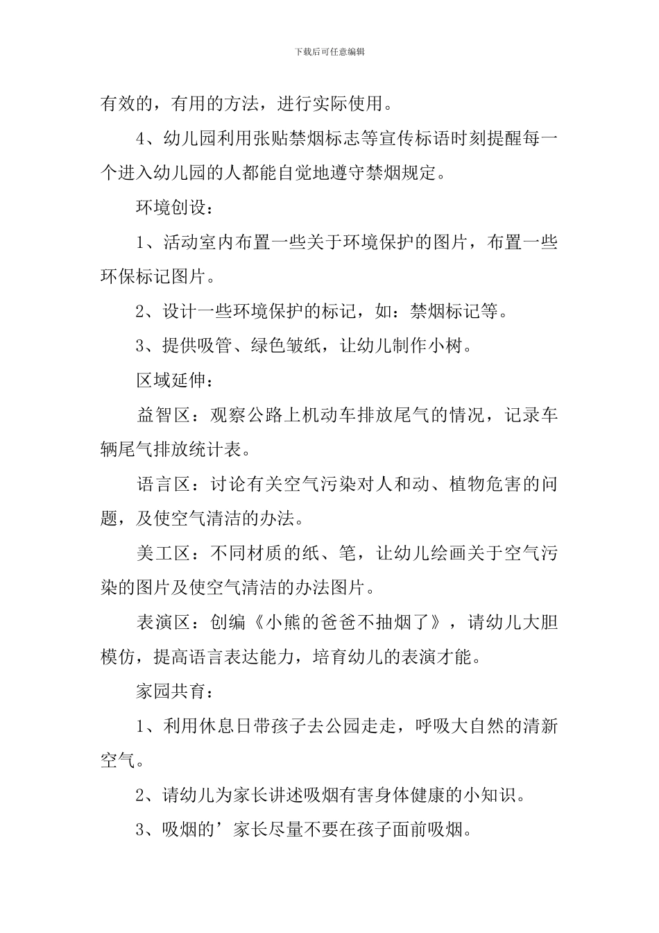 无烟日主题教案_第2页