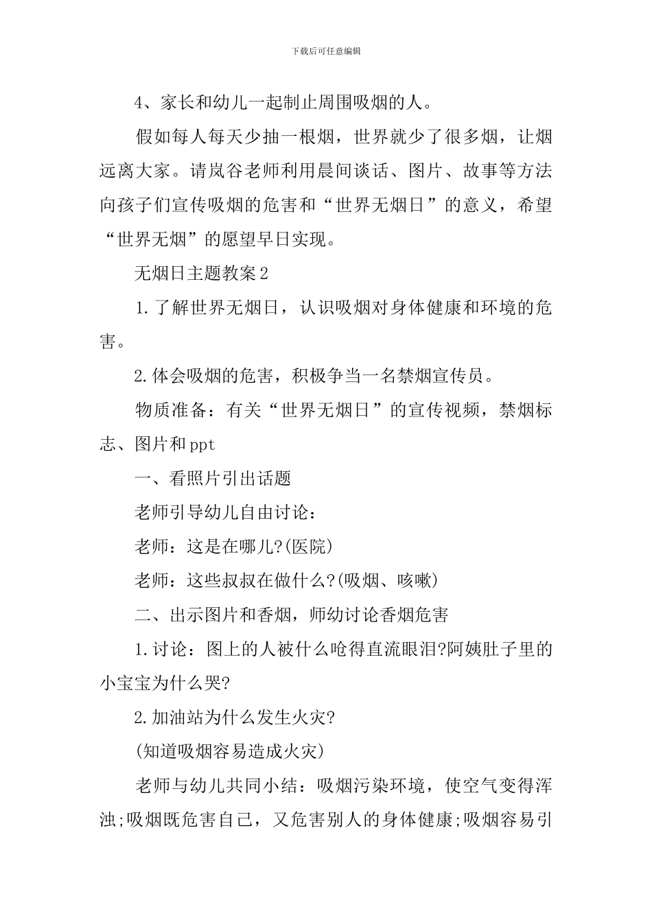 无烟日主题教案_第3页