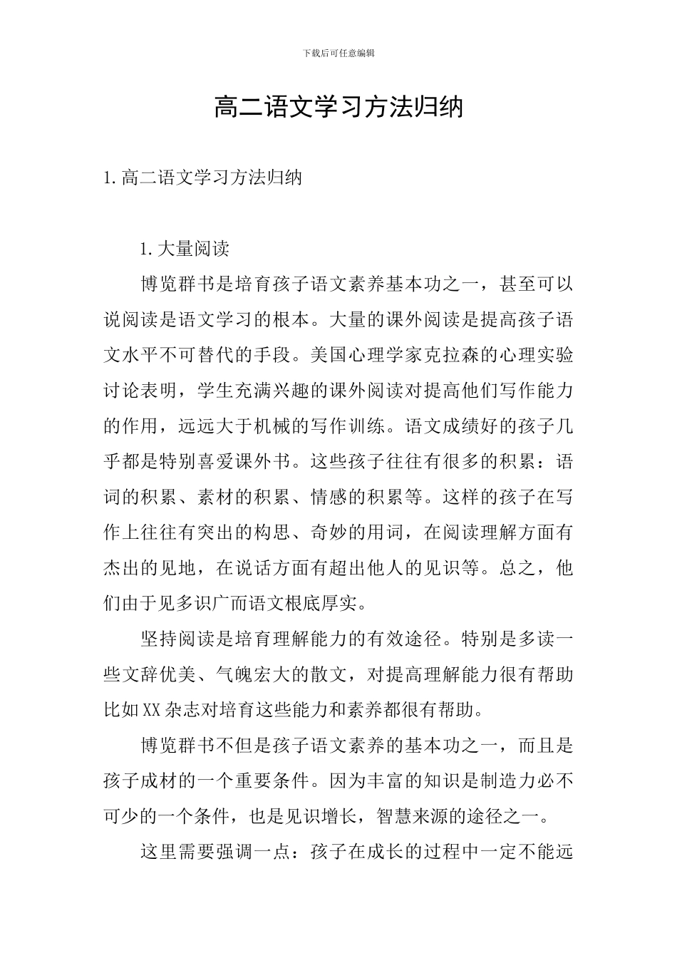 高二语文学习方法归纳_第1页