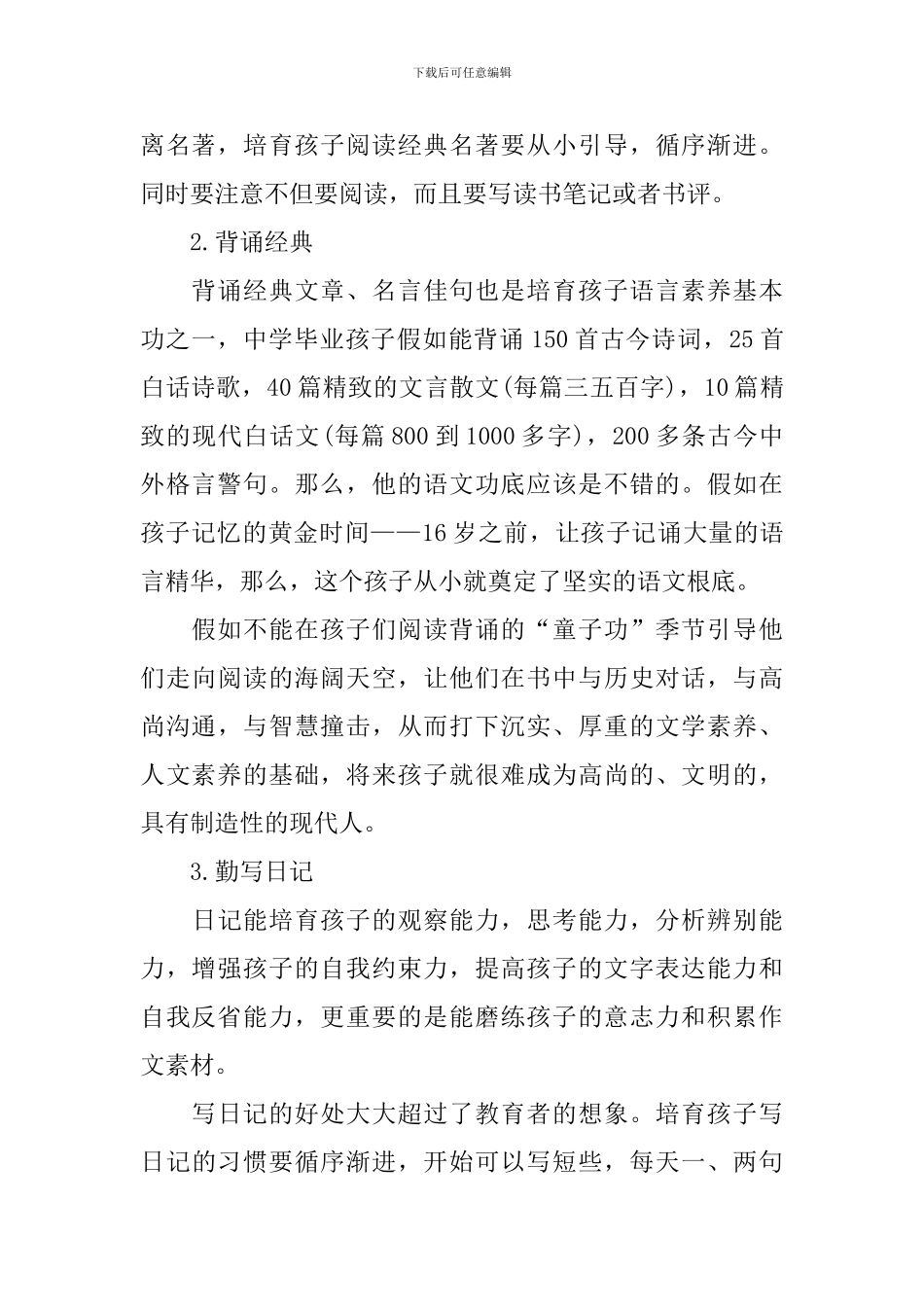 高二语文学习方法归纳_第2页