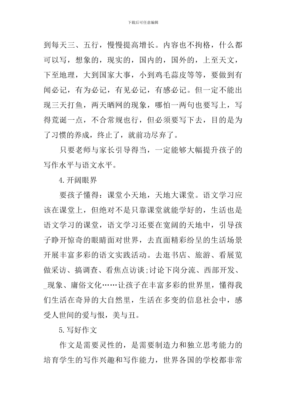 高二语文学习方法归纳_第3页