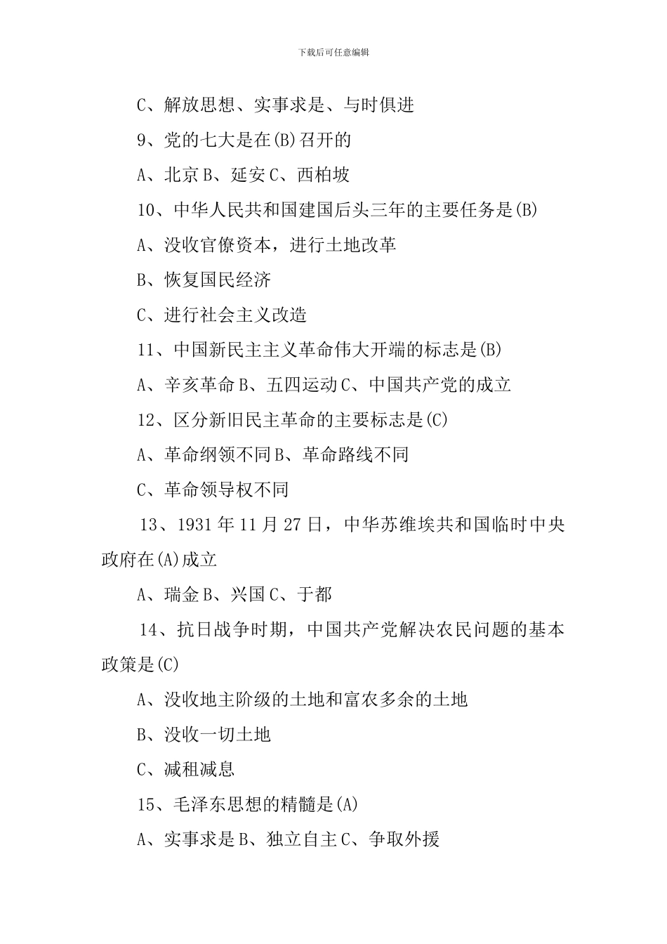 党史知识竞赛100题及答案_第2页