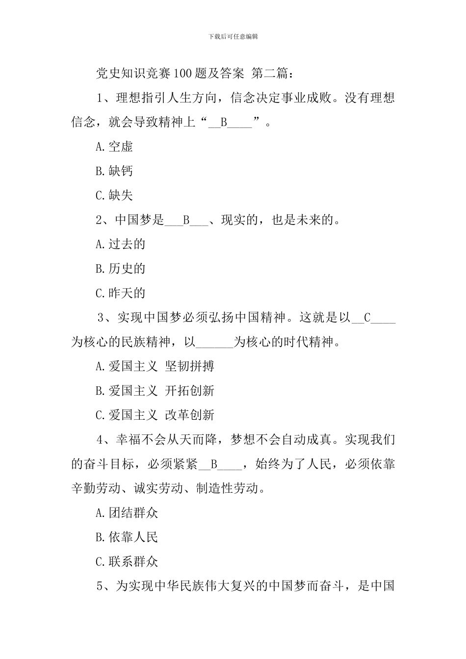党史知识竞赛100题及答案_第3页