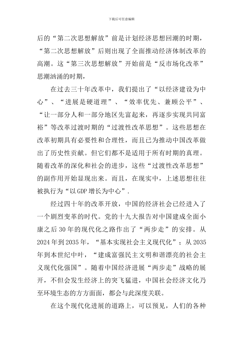 思想大解放心得体会精选集_第3页