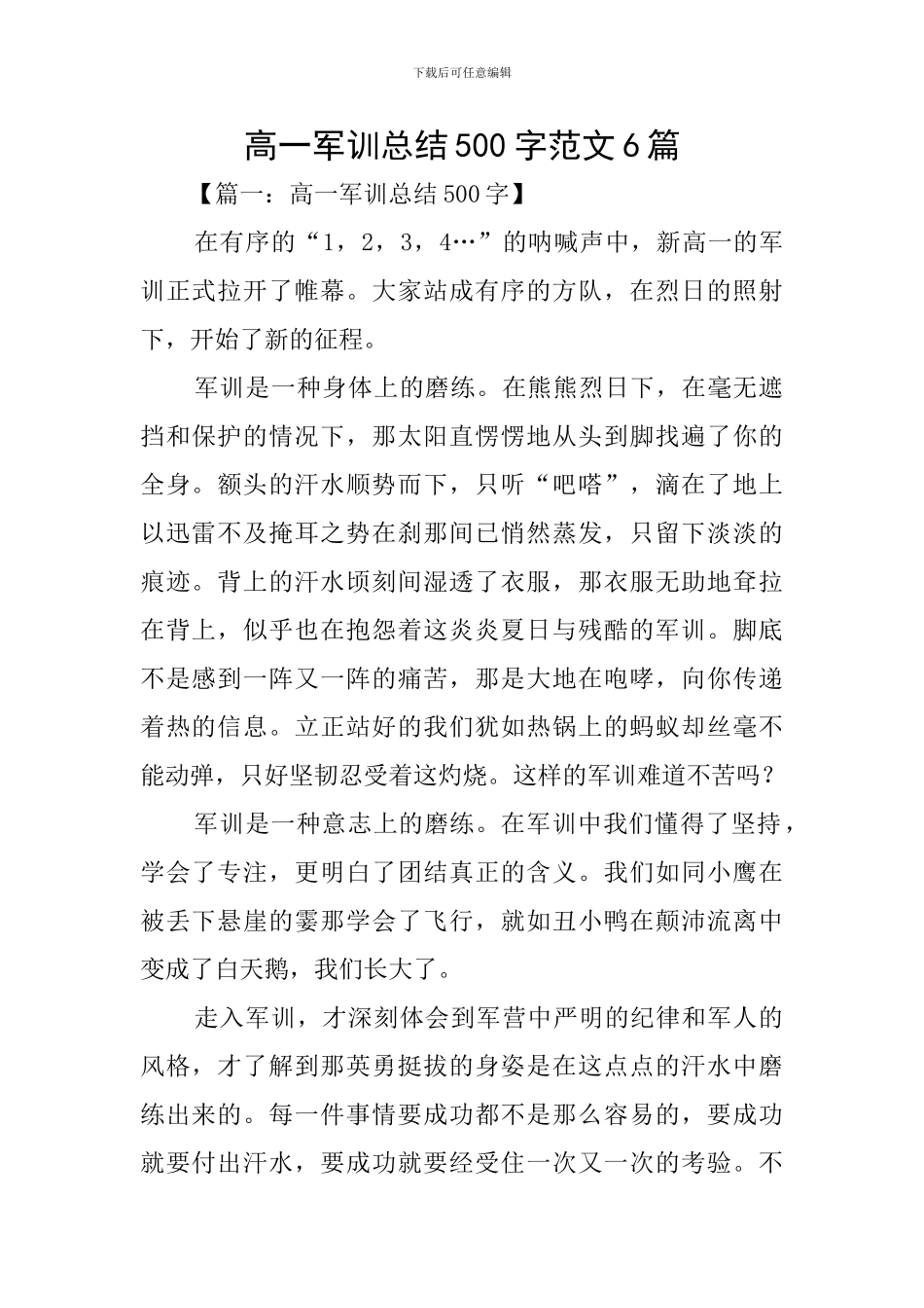 高一军训总结500字范文6篇_第1页