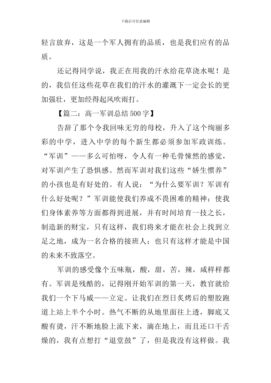 高一军训总结500字范文6篇_第2页