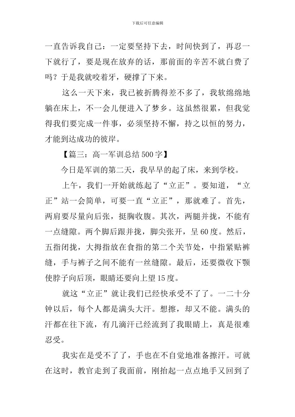 高一军训总结500字范文6篇_第3页