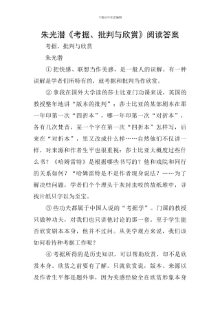 朱光潜《考据、批评与欣赏》阅读答案
