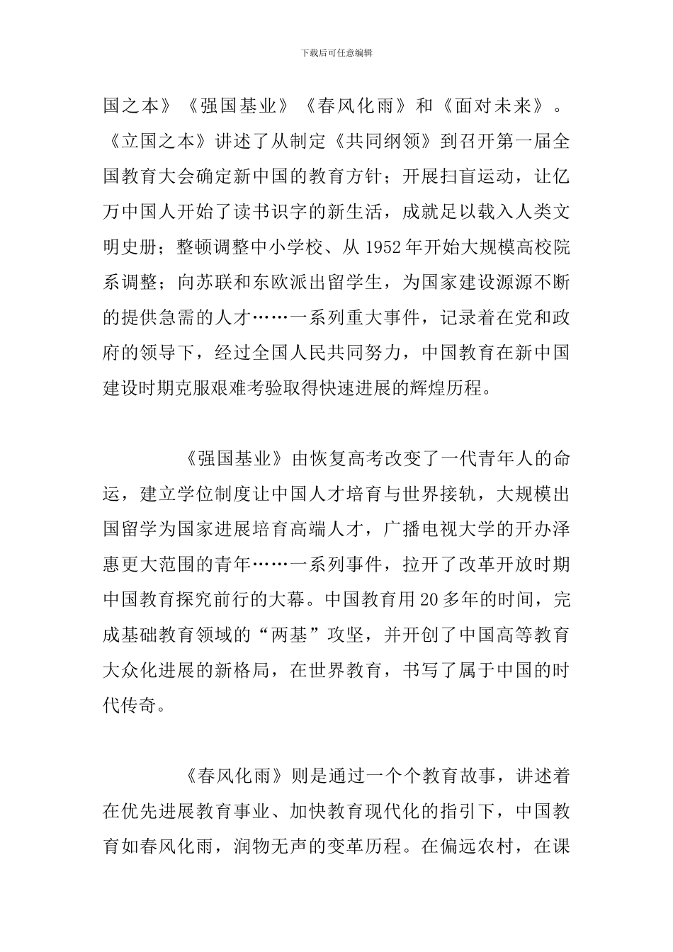 观看教育强国党员观后感优选五篇_第2页