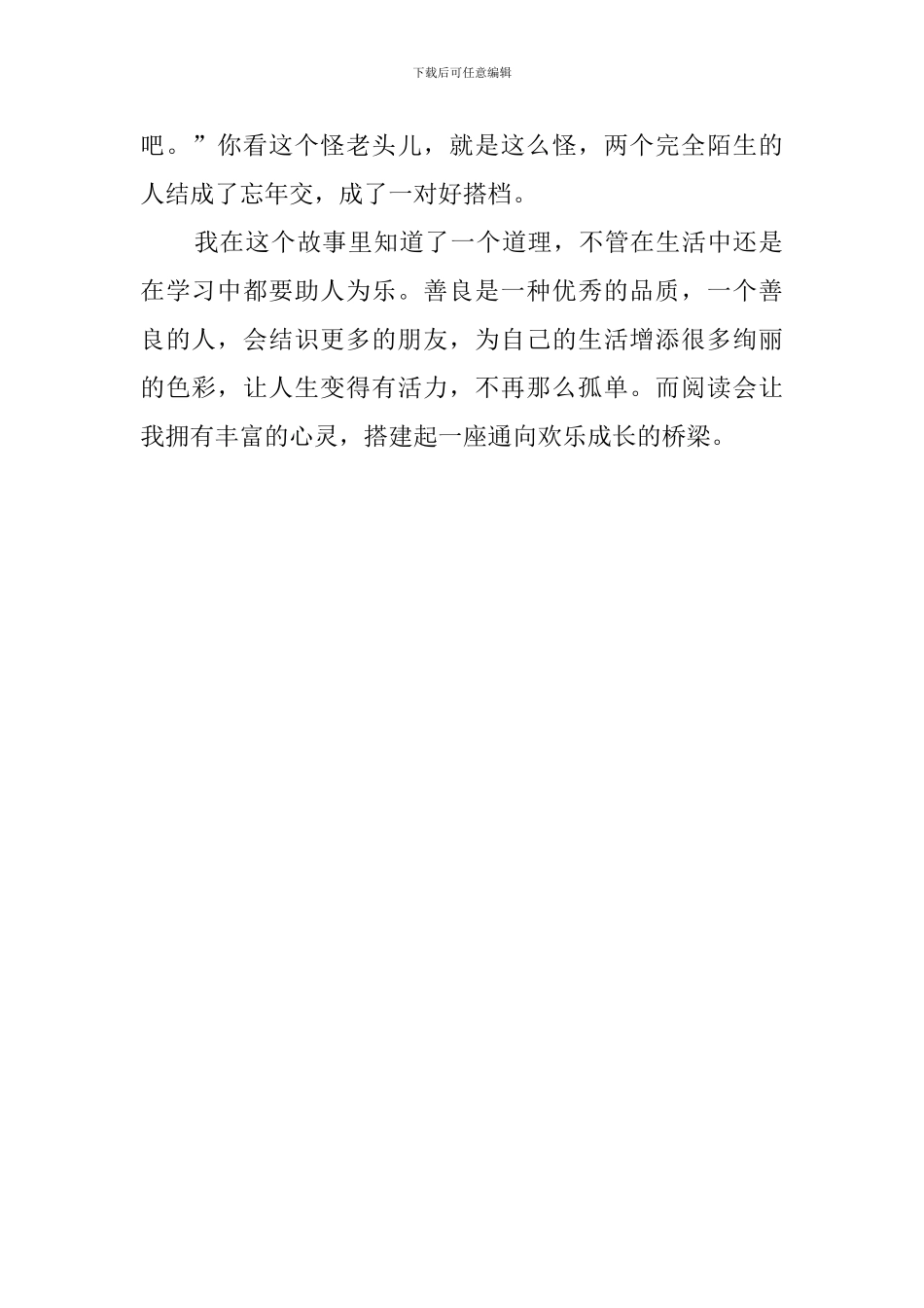 小学《怪老头儿》读后感_第2页