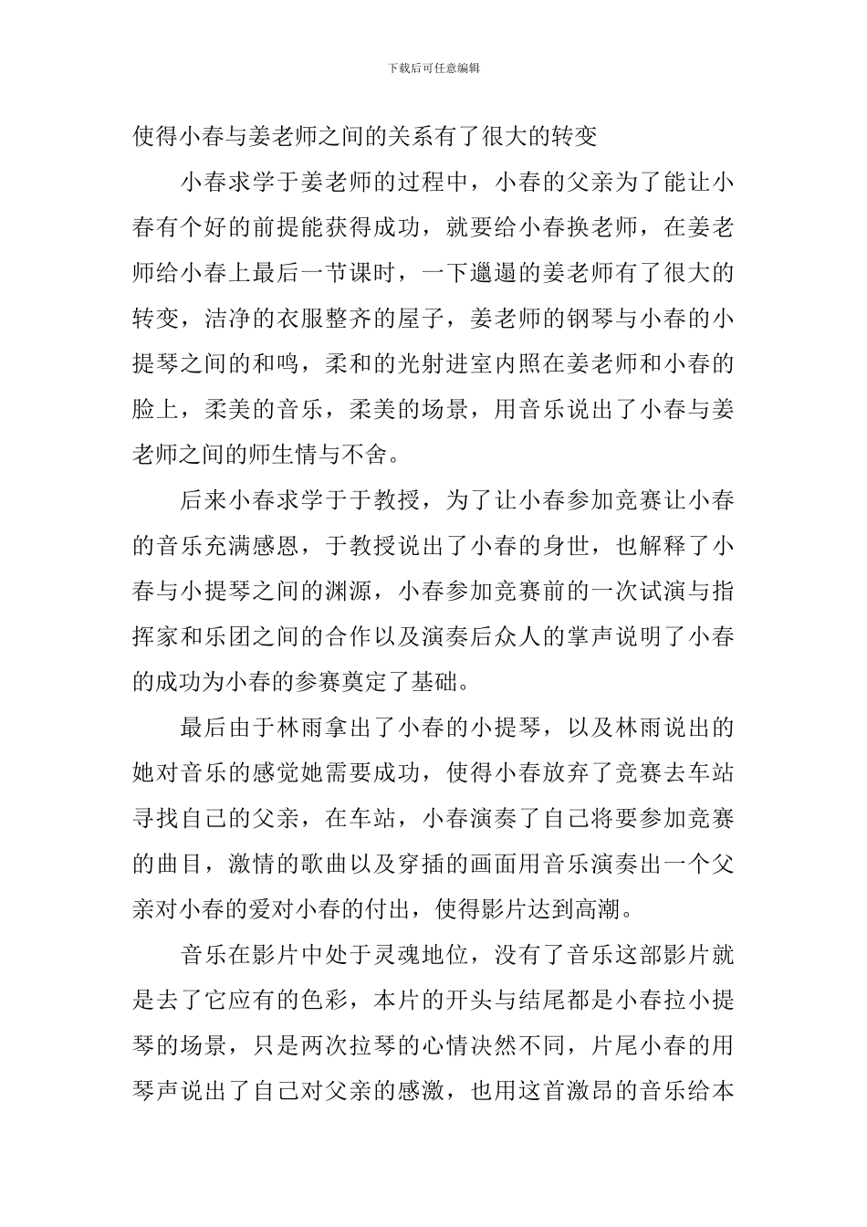《和你在一起》电影观后感_第3页