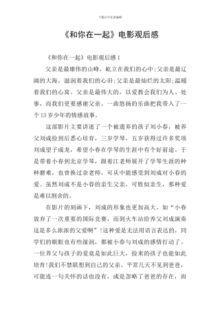 《和你在一起》电影观后感