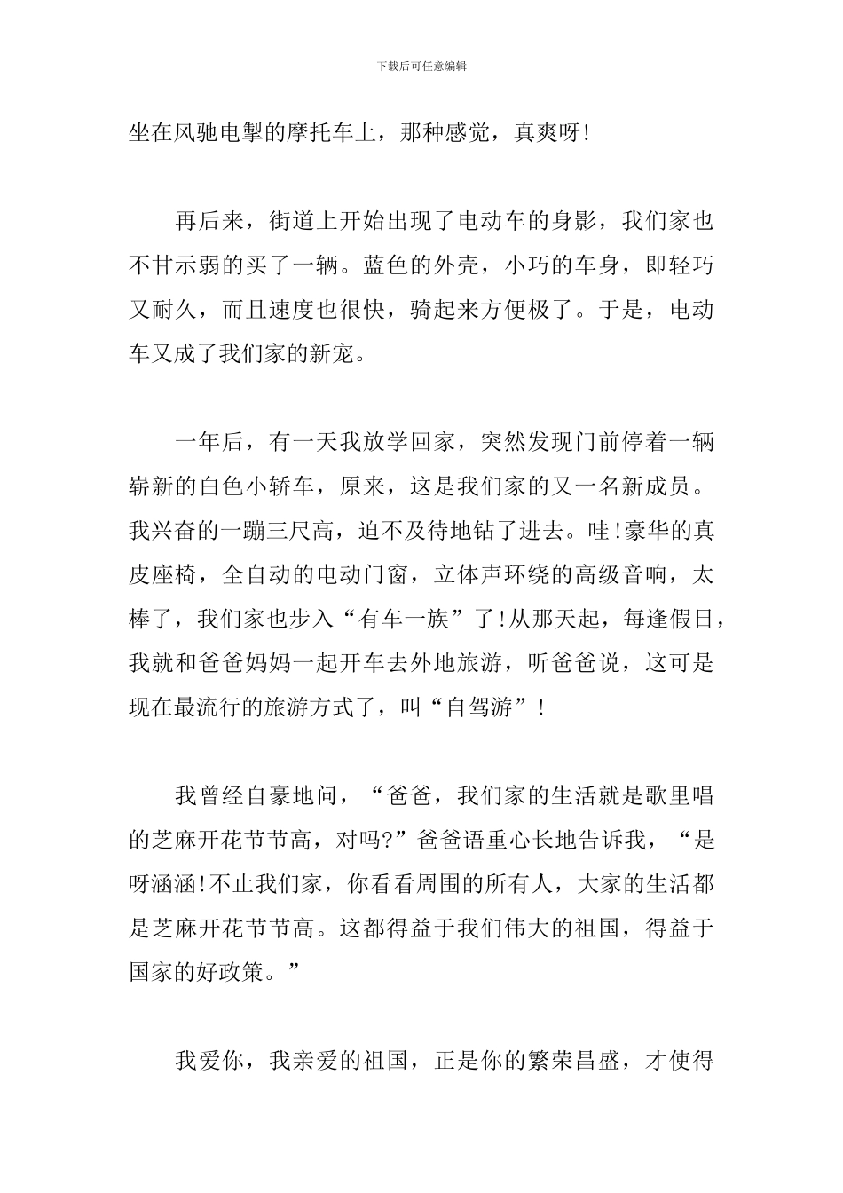 庆祝中华人民共和国成立70周年心得合辑_第2页