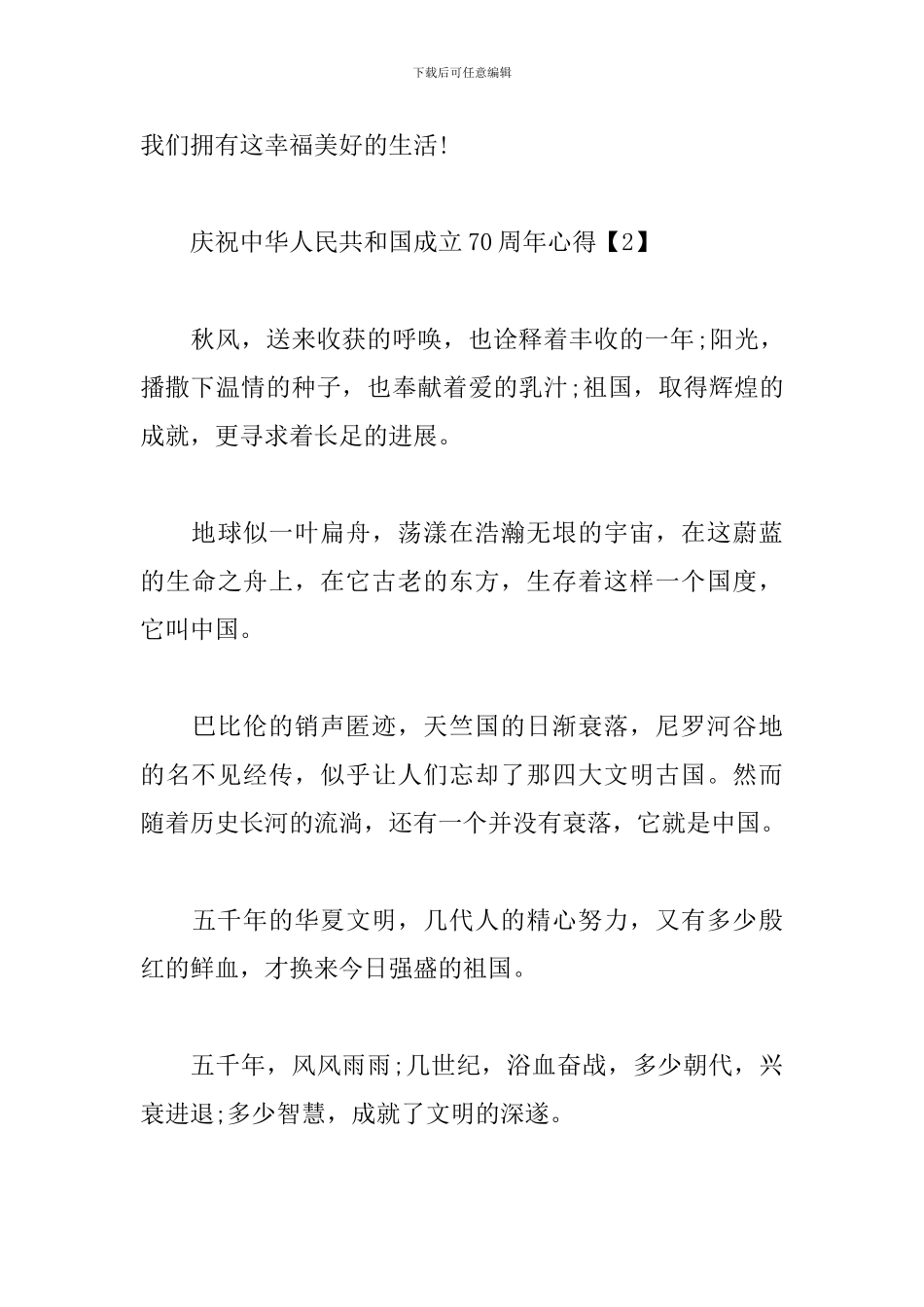 庆祝中华人民共和国成立70周年心得合辑_第3页