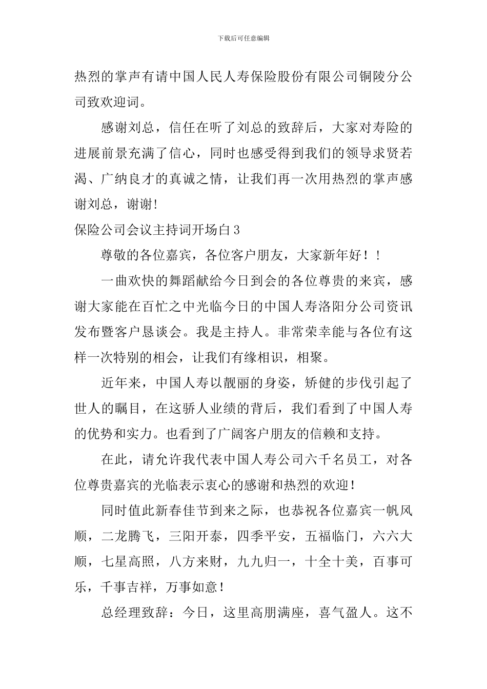保险公司会议主持词开场白_第3页