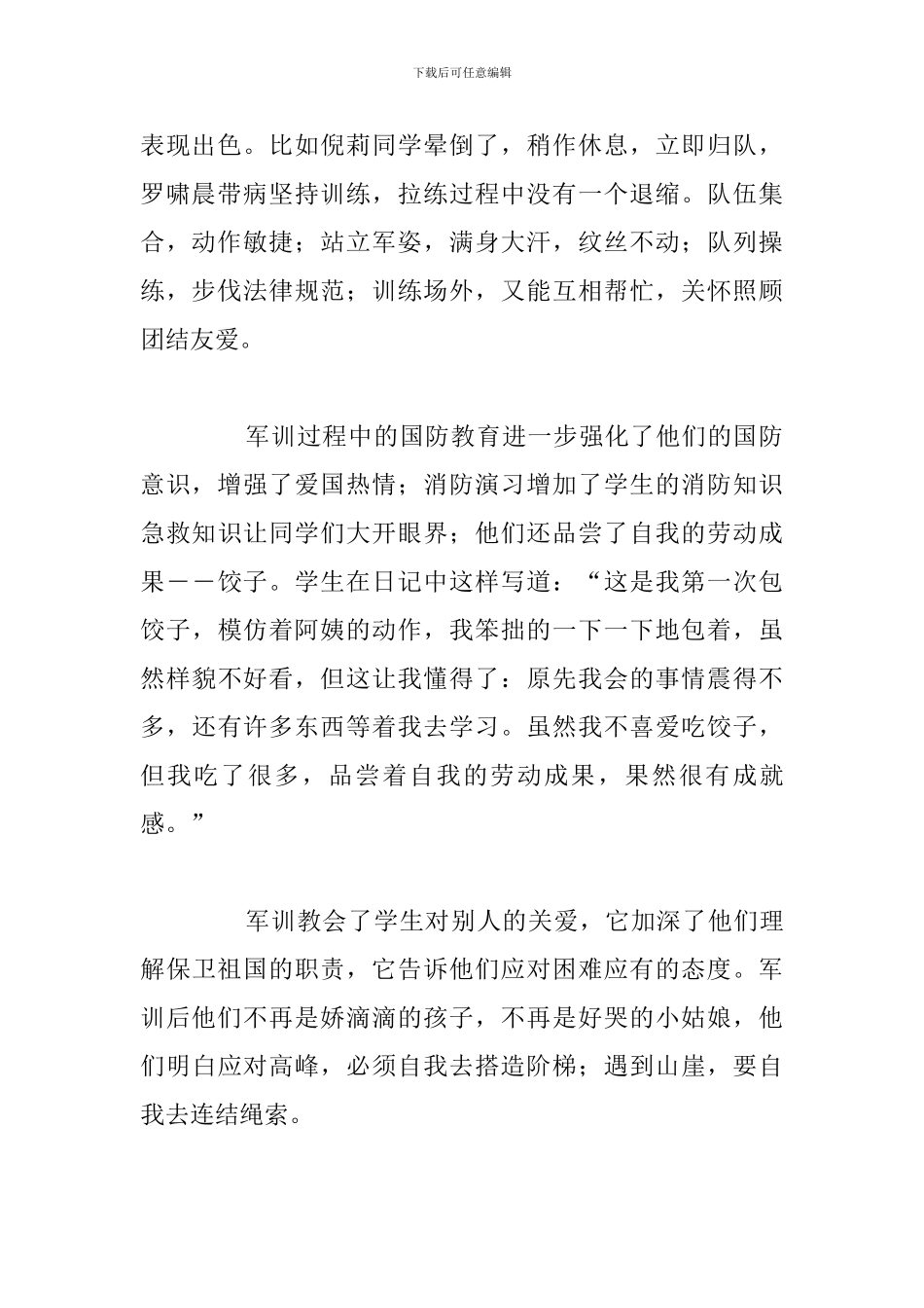 关于新生入学军训个人心得体会汇总_第2页