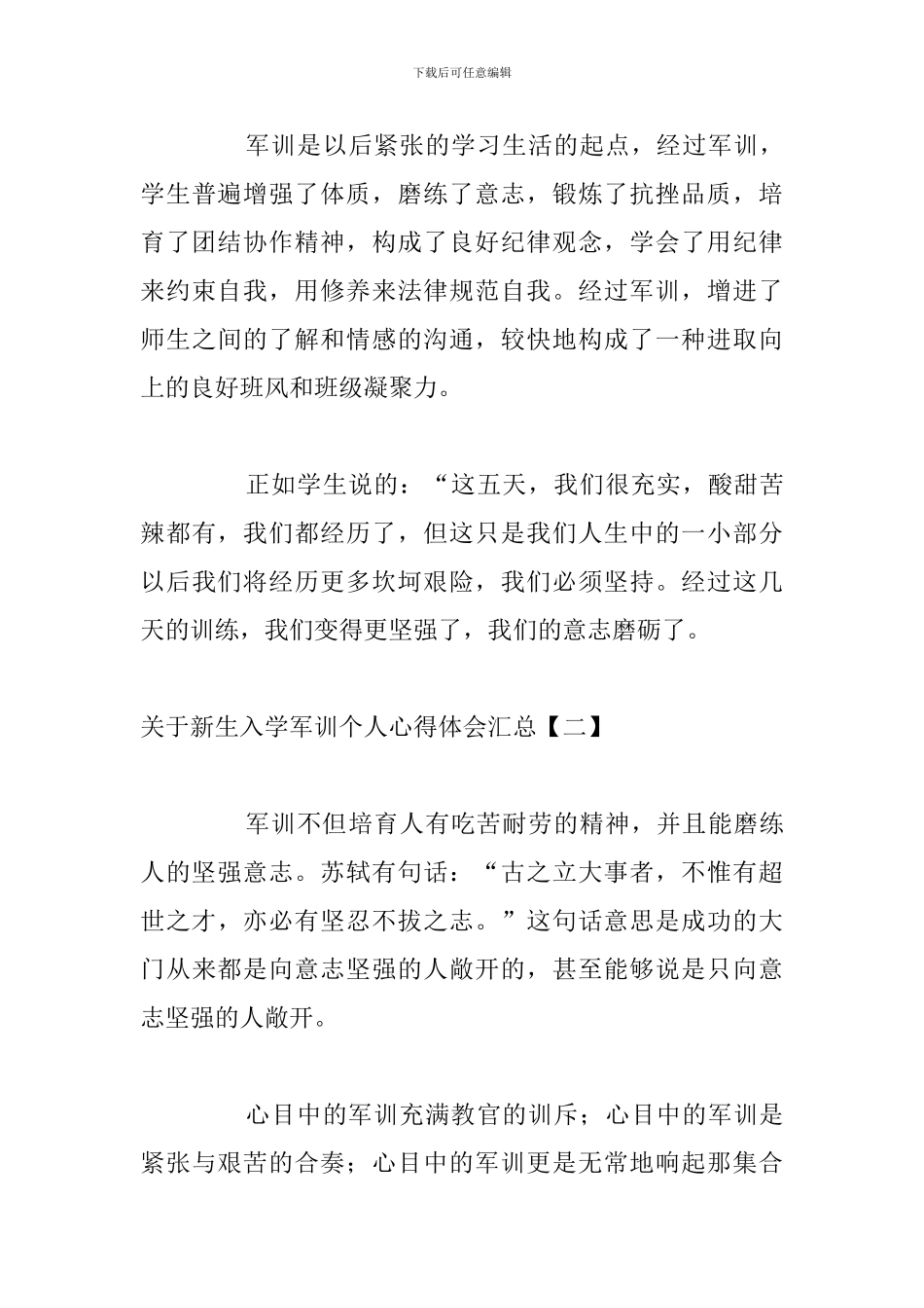 关于新生入学军训个人心得体会汇总_第3页