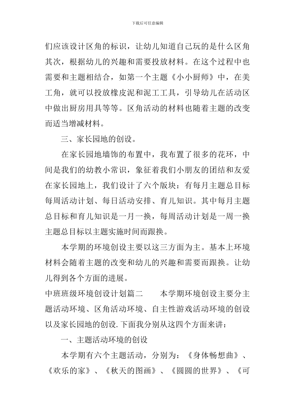 中班班级环境创设计划_第2页