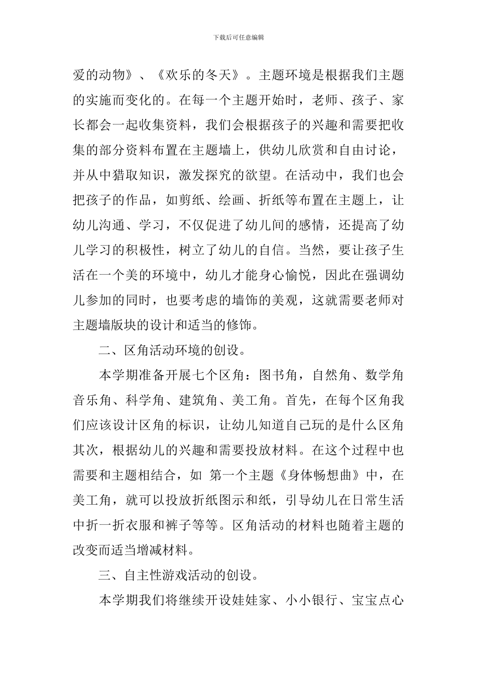 中班班级环境创设计划_第3页